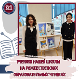Рождественские образовательные чтения